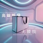 ZW-A11 全自動無腰線一體紙袋機